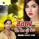 Bewafa Dil Mera Tune Toda - Shakeel Ashfaq Song Download